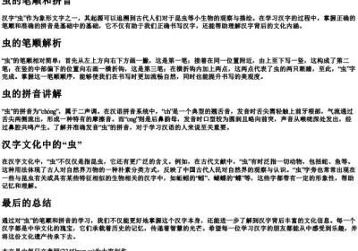 虫的笔顺和的拼音.docx免费下载(word版可打印)