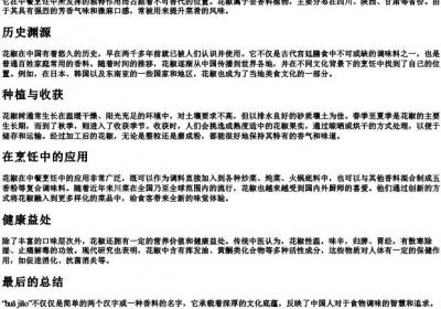 花椒的拼音.docx免费下载(word版可打印)