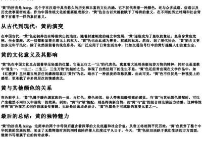 黄的拼音是什么.docx免费下载(word版可打印)