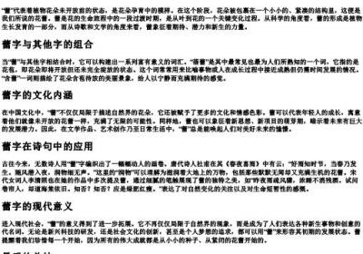 花蕾的蕾的拼音组词.docx免费下载(word版可打印)