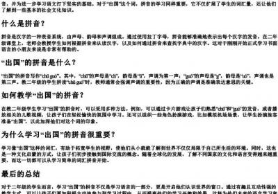 出国的拼音二年级怎么写.docx免费下载(word版可打印)