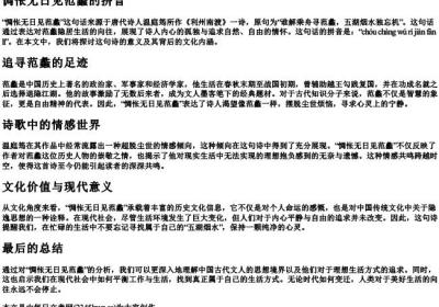 惆怅无日见范蠡的拼音.docx免费下载(word版可打印)
