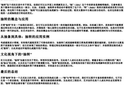 抽转的拼音.docx免费下载(word版可打印)