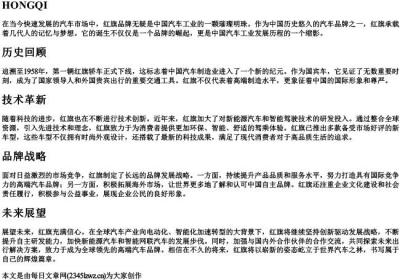 红旗的拼音大写.docx免费下载(word版可打印)