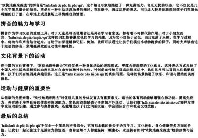 欢快地跑来跑去的拼音.docx免费下载(word版可打印)