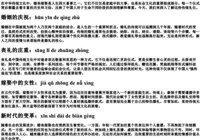 婚丧嫁娶的拼音.docx免费下载(word版可打印)
