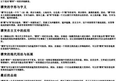 隳突的拼音.docx免费下载(word版可打印)
