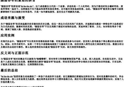 囫囵吞枣的意思的拼音.docx免费下载(word版可打印)