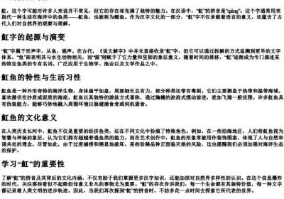 魟的拼音是什么.docx免费下载(word版可打印)