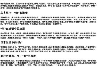 焕的拼音怎么写.docx免费下载(word版可打印)