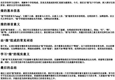 煌的拼音部首组词.docx免费下载(word版可打印)