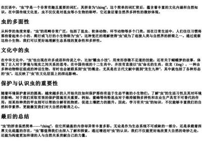 虫的拼音字母.docx免费下载(word版可打印)