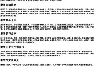 滑雪 的拼音.docx免费下载(word版可打印)