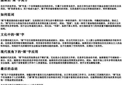 抽屉的屉怎么组词和的拼音.docx免费下载(word版可打印)