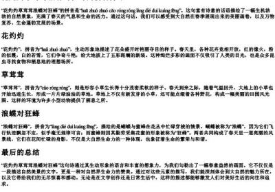 花灼灼草茸茸浪蝶对狂蜂的拼音.docx免费下载(word版可打印)