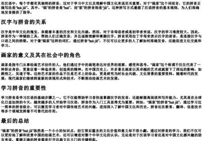 画家的拼音正确写法.docx免费下载(word版可打印)