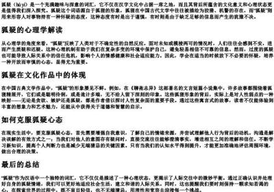 狐疑的拼音.docx免费下载(word版可打印)