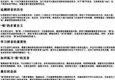 火柴的柴的拼音怎么写.docx免费下载(word版可打印)