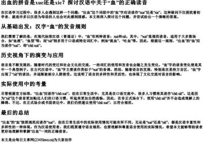 出血的拼音是xue还是xie.docx免费下载(word版可打印)