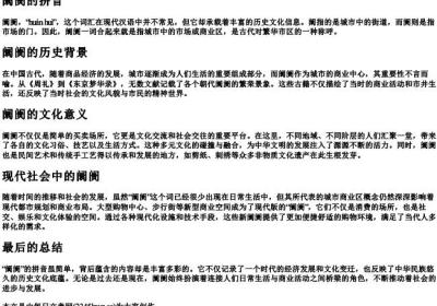 阛阓的拼音.docx免费下载(word版可打印)