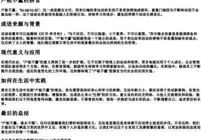 户枢不蠹的拼音.docx免费下载(word版可打印)