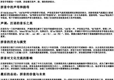 出来怎么的拼音.docx免费下载(word版可打印)
