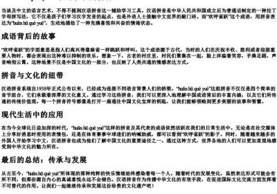 欢呼雀跃的拼音.docx免费下载(word版可打印)
