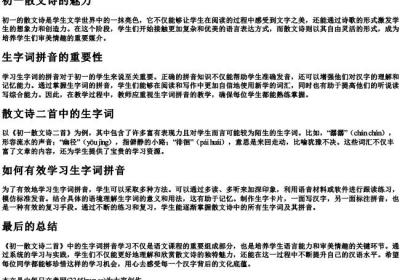 初一散文诗二首生字词的拼音.docx免费下载(word版可打印)