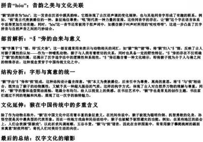 猴的拼音组词部首结构.docx免费下载(word版可打印)