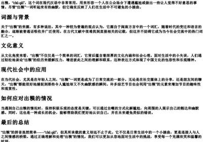 出糗的拼音.docx免费下载(word版可打印)