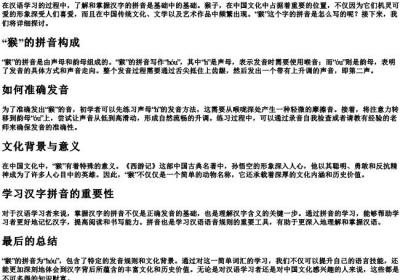 猴的拼音怎么写的拼.docx免费下载(word版可打印)