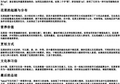 花菜的拼音.docx免费下载(word版可打印)