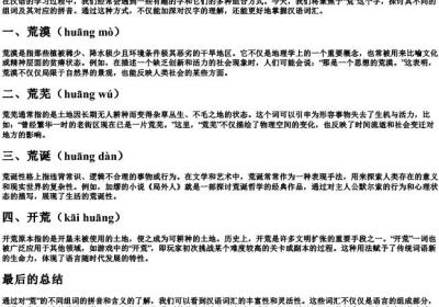 荒的组词的拼音.docx免费下载(word版可打印)