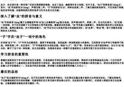 虫子的拼音正确拼写.docx免费下载(word版可打印)