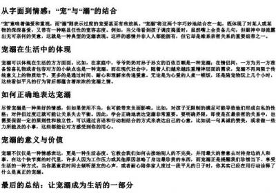 宠溺的拼音.docx免费下载(word版可打印)