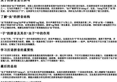 虫子的拼音怎么拼写.docx免费下载(word版可打印)