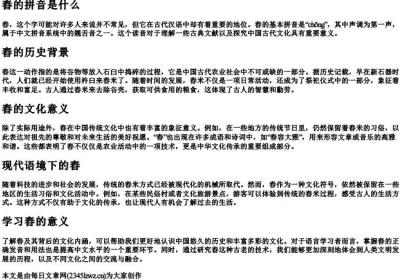 舂的拼音是什么.docx免费下载(word版可打印)
