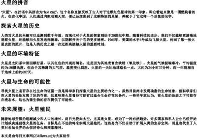 火星的拼音.docx免费下载(word版可打印)
