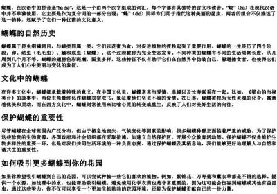 蝴蝶的拼音是什么.docx免费下载(word版可打印)