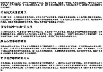红着的拼音.docx免费下载(word版可打印)