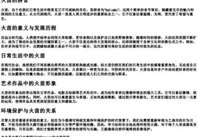 火苗的拼音.docx免费下载(word版可打印)
