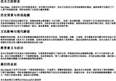 花木兰的拼音.docx免费下载(word版可打印)