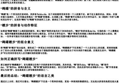 踌躇踱步怎么拼写的.docx免费下载(word版可打印)