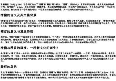 滑稽稽首的拼音.docx免费下载(word版可打印)