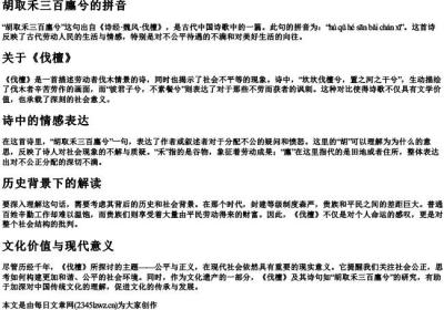 胡取禾三百廛兮的拼音.docx免费下载(word版可打印)