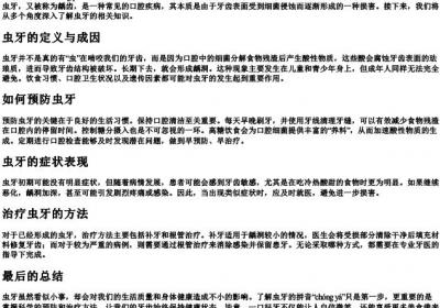 虫牙的拼音是什么.docx免费下载(word版可打印)