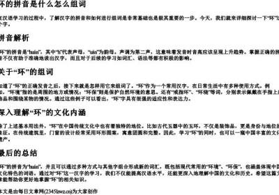 环的拼音是什么怎么组词.docx免费下载(word版可打印)