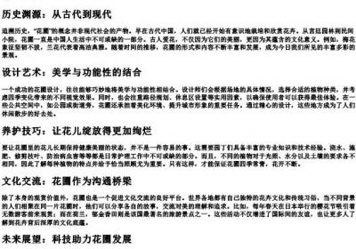 花圃圃的拼音.docx免费下载(word版可打印)
