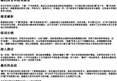 糊的拼音和组词部首.docx免费下载(word版可打印)