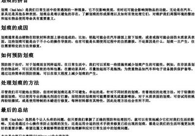 划痕的拼音.docx免费下载(word版可打印)